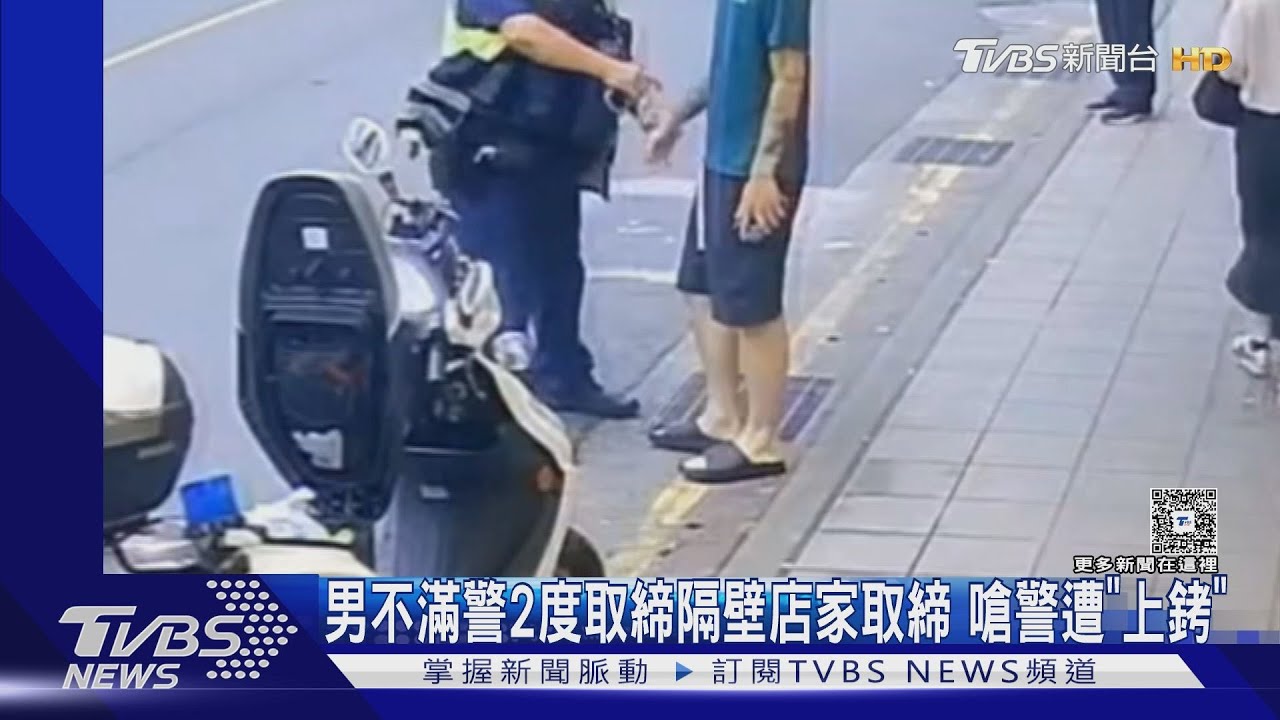 男不滿警2度取締隔壁店家 大罵「有牌流氓」 遭上銬逮捕