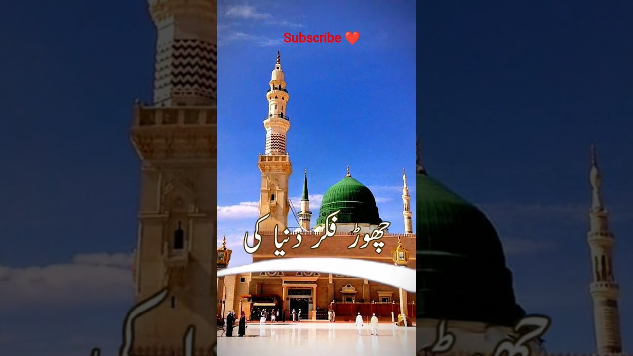 chhor fikr duniya Ki Chal madine chalte islamic shorts video❤️#shorts#shortfeed#viral#trending#boost