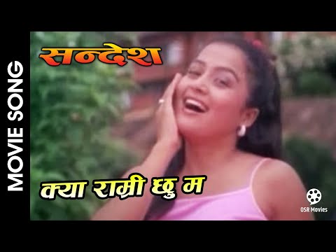 Kya Ramri Chhu Ma || SANDESH Nepali Movie Song || Sushil Chhetri, Rejina || Anju Panta - YouTube video thumbnail
