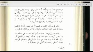 المنهاج الواضح(67)  إيراد المسند جملة image