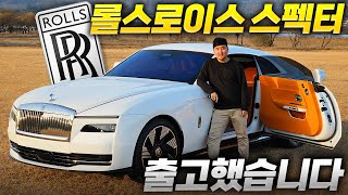  자동차 유튜버 최초 7억4천 전기차 끝판왕! 롤스로이스 스펙터 출고기 및 국내 시승기! 유튜브 썸네일
