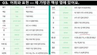 세종한국어 1A- 어휘와 표현 3과, 4과