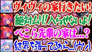 家が汚くて人を入れられないヴィヴィちゃんと結界を張ってるから行かせられないと嘘をつくぺこらww【ホロライブ/兎田ぺこら/綺々羅々ヴィヴィ】