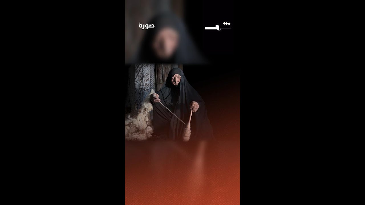 فيديو | المرأة العراقية… حِرفة الغزل