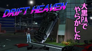 友達と遊んでたらやらかした【DRIFT HEAVEN】