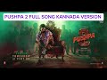 PUSHPA 2 KANNADA SONG KANNADA NEW MOVIE SONG Kannadasong Music Kannadanewsong