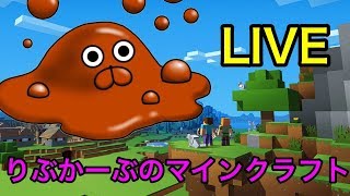 [MINECRAFT配信］幸運つけれるまでやめません。　初見様andコメント大募集［概要欄必読］