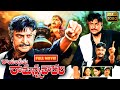 Mohan Babu Priya Gill Jayasudha Nepolean Telugu FULLHD Action Drama Movie Jordaar Movies