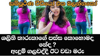 Shalani Tharuka Hot Seen  Sri Lanka Actress  ItS M