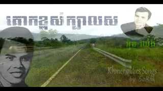 គោកខ្ពស់ក្បាលស kok kpoh kbal sor - អ៊ិន យ៉េង