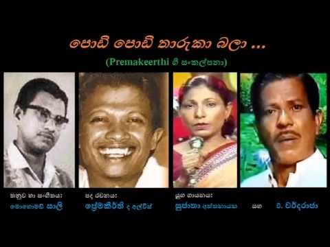 Podi Podi Tharuka Balaa - පොඩි පොඩි තාරුකා බලා