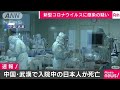 中国・武漢 肺炎で入院中の日本人男性が死亡