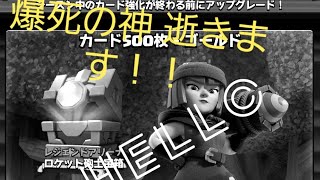 いいセールだ！爆死の神、逝きます！