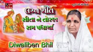 Diwaliben Bhil Lagan Geet Sita Ne Toran Ram Padharya Marriage Song Wedding