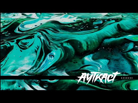 Video thumbnail for Алкиона (Halcyon)