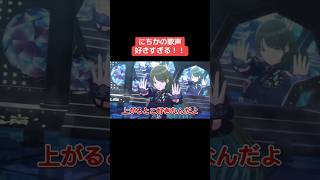 にちかの歌声好きすぎる！！ #シャニマス #バズれ #アイドルマスターシャイニーカラーズ  #シャニソン #シーズ