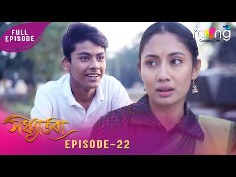 Sandhyatora - সন্ধ্যাতৰা | 26th February 2026 | Ep No 22