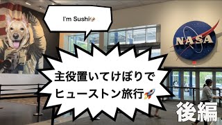 【Sushi】主役ほぼ不在、寄り道してダラスへ帰る