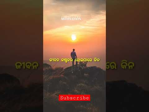 Best odia motivational video  #shorts #pradiptakumarmallick #odia