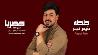 كلمات اغنية جلطه حيدر نجم