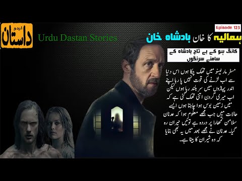 Hamalia Urdu Novel (123)  ھمالیہ / हिमालय | Urdu Dasttan