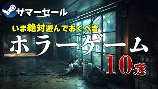 名作おすすめホラーゲーム10選！好評率90%以上のみ！マイナーなのに凄過ぎる！続編新作も連発、遊ぶなら今！