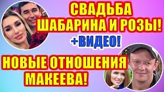 ДОМ 2 НОВОСТИ РАНЬШЕ ЭФИРА (22.10.2019) 22 октября 2019 эфир.ДОМ 2 СВЕЖИЕ НОВОСТИ И СЕРИИ