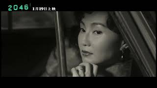 2046 4K修復版 精采預告 0119 重返經典三立娛樂星聞