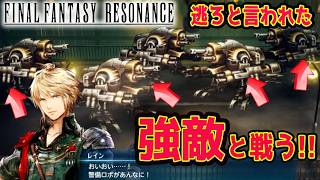 #2【FFレゾナンス】FF 最新作 本日発売 2章トラウマ!!ガーディアン！『FINAL FANTASY RESONANCE』初見プレイ ネタバレあり【ファイナルファンタジー レゾナンス / PS5】