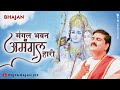 भजन मंगल भवन अमंगल हारी हे PUJYA RAJAN JEE 919090100002 Ra