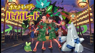 【ポケモン剣盾】碧の仮面までに『カジッチュ』『ジュラルドン』の色違い出す！