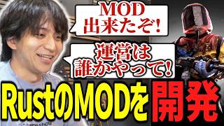 スト鯖Rustがやりた過ぎてMODを開発するけんき【けんき切り抜き】