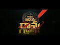 Vinaya Vidya Rama Promo