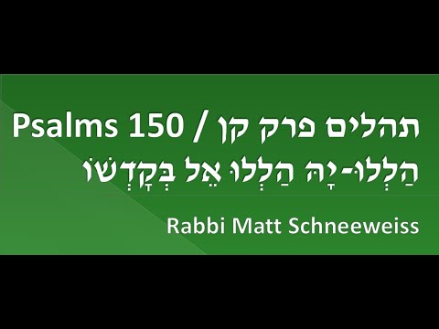 Tehilim 150: Praise God With Music