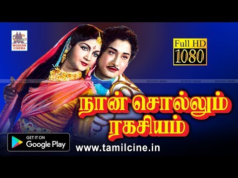 Naan Sollum Rahasiyam