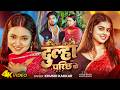Video दूल्हा परिछ के Khushi Kakkar Dulha Parichh Ke Ft Astha Singh New Bhojp