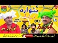 #FunnyVideo | New Funny Videos | Batwara Part 02 | Pendu News
