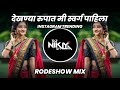 Disaya Tu Chan G Rup Gor Pan G तुझ्या देखण्या रूपात मी स�
