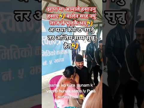 हसाउनु  हसाए आमा ले🤣 #trending #goviral #goviral #foryou #news #trendshortvedio #foryoufeed