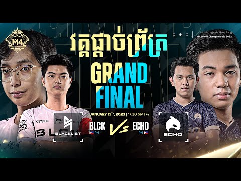 ខេមរភាសា | M4 Grand Final | ប្រកួតជើងឯកពិភពលោក M4