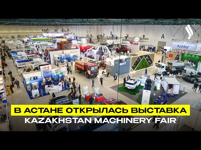 В Астане открылась выставка Kazakhstan Machinery Fair