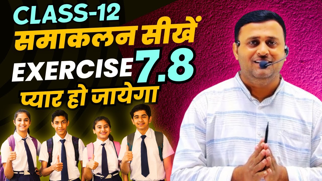 Class 12 math chapter 7 समाकलन Integration Exercise - 7.8