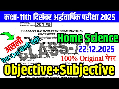 22 December Class 11th Home Science Original Paper Half Yearly Exam 2025 | 11th viral paper 2025
