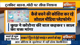 Social Media Guidelines की पीछे की वजह क्या है? | DOWNLOAD THIS VIDEO IN MP3, M4A, WEBM, MP4, 3GP ETC