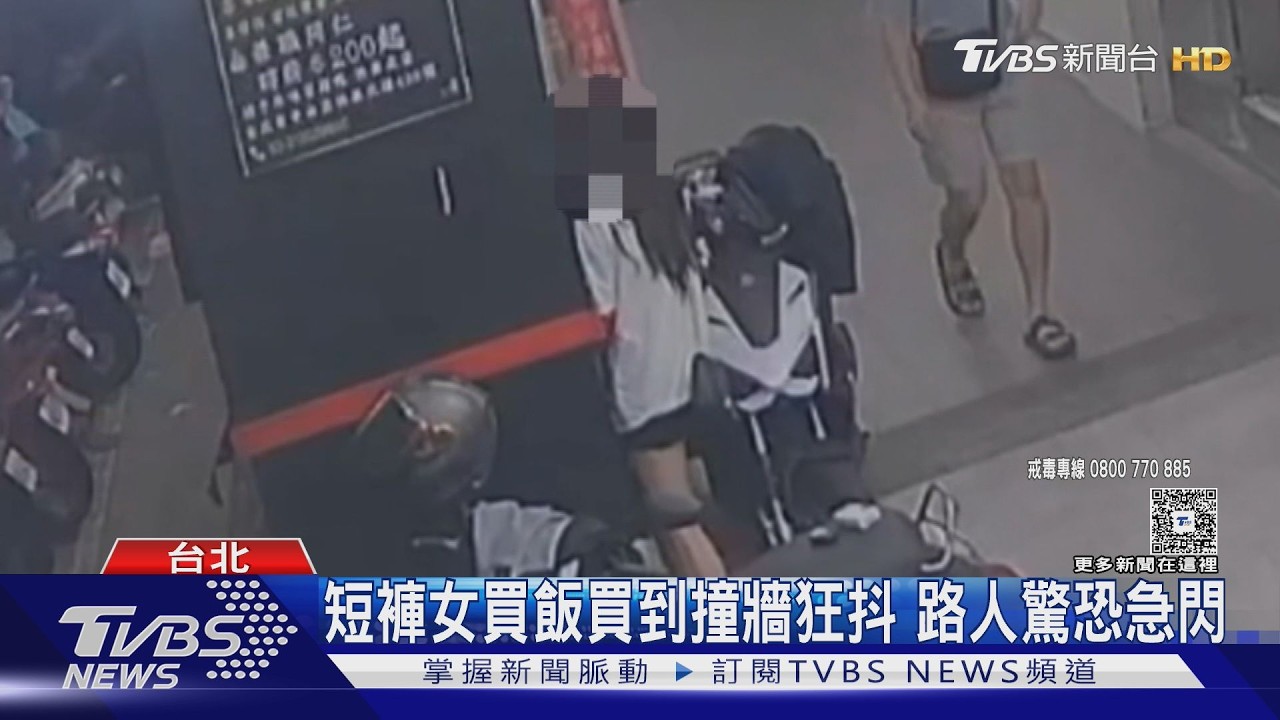北市女買飯「撞柱狂抖」嚇壞店員　桃園裸男砸超商藏毒被逮