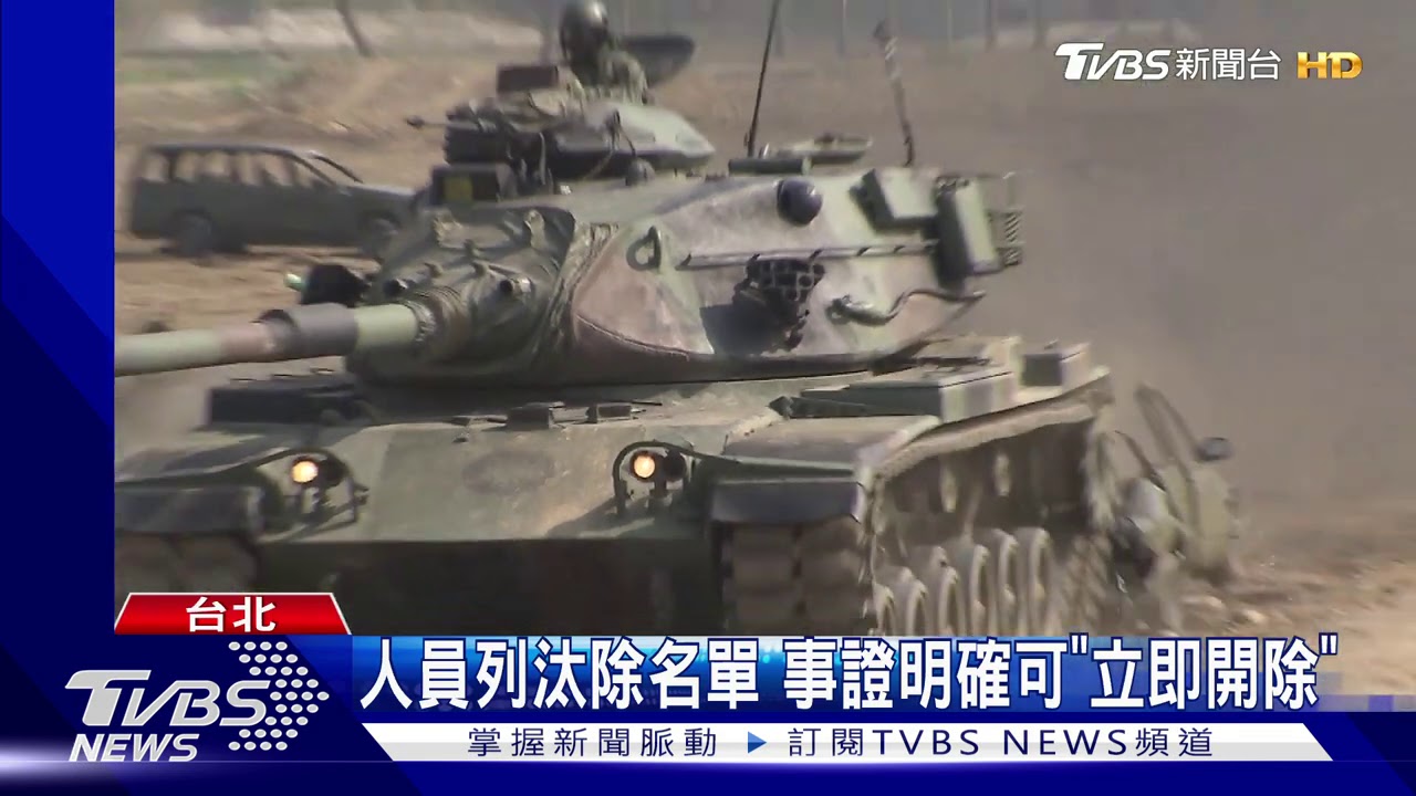 強化軍紀!官兵考績列「丙上」 將加快汰除