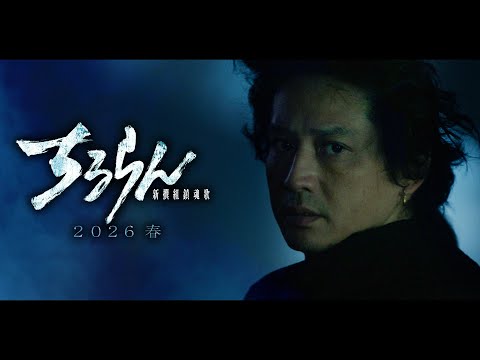 ちるらん 新撰組鎮魂歌 江戸青春篇 Video15