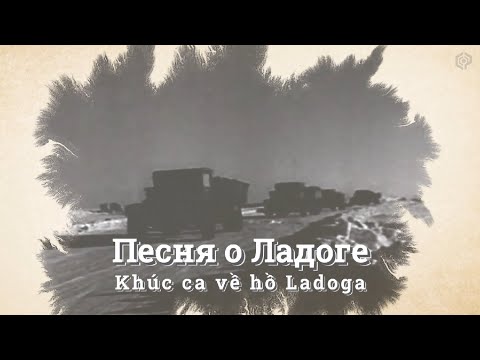 [Lyrics-English/Vietsub] Red Army Choir: Песня о Ладоге / Song about Ladoga Lake / Khúc ca hồ Ladoga