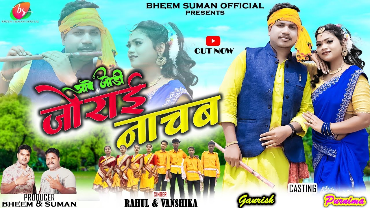 Abe Jodi Jorai Nachab - आबे जोड़ी जोराई नाचब || Rahul Chauhan, Vanshika Rajak || Nagpuri Video 2023