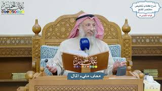 3631 - معنى مليء المال - عثمان الخميس
